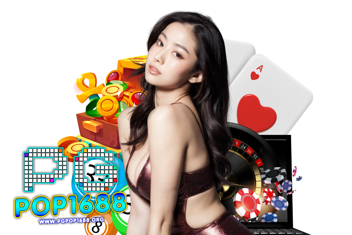 pgpop1688 เว็บตรง
